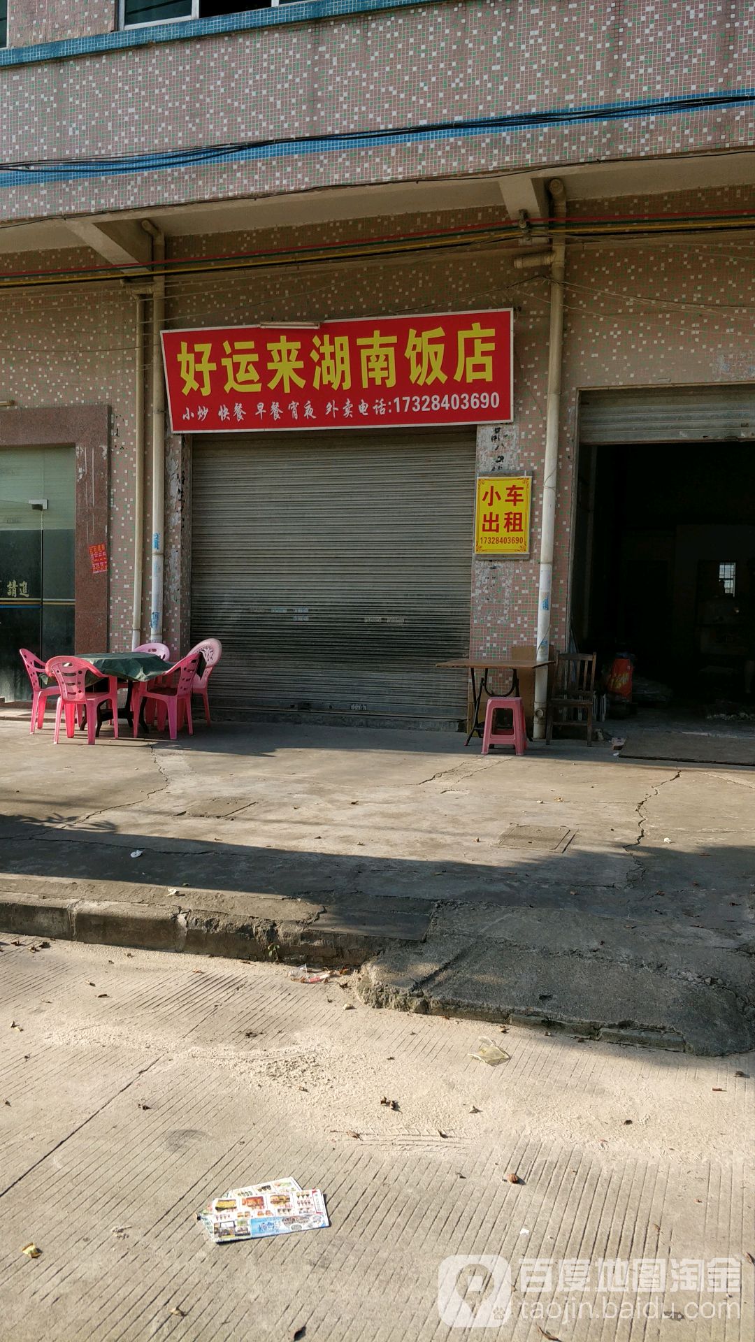 好运来湖南酒店
