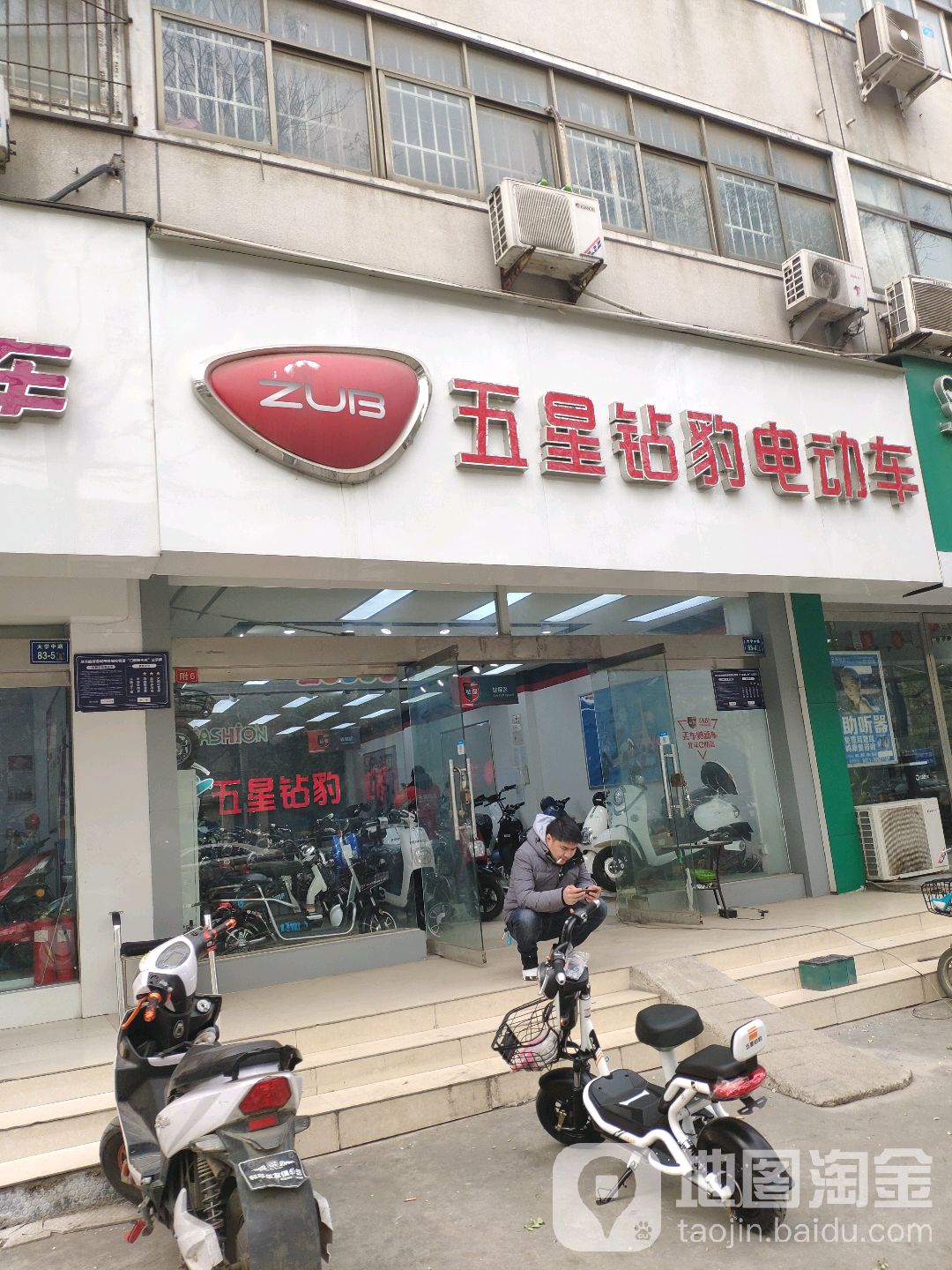 五星钻豹电动车(陇海中路店)