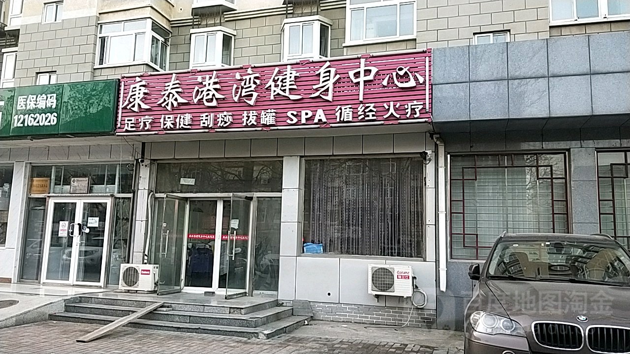 康泰港湾健身中心(靓景明居店)