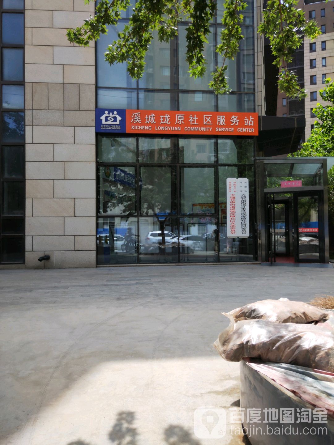 溪城珑原社区服务站