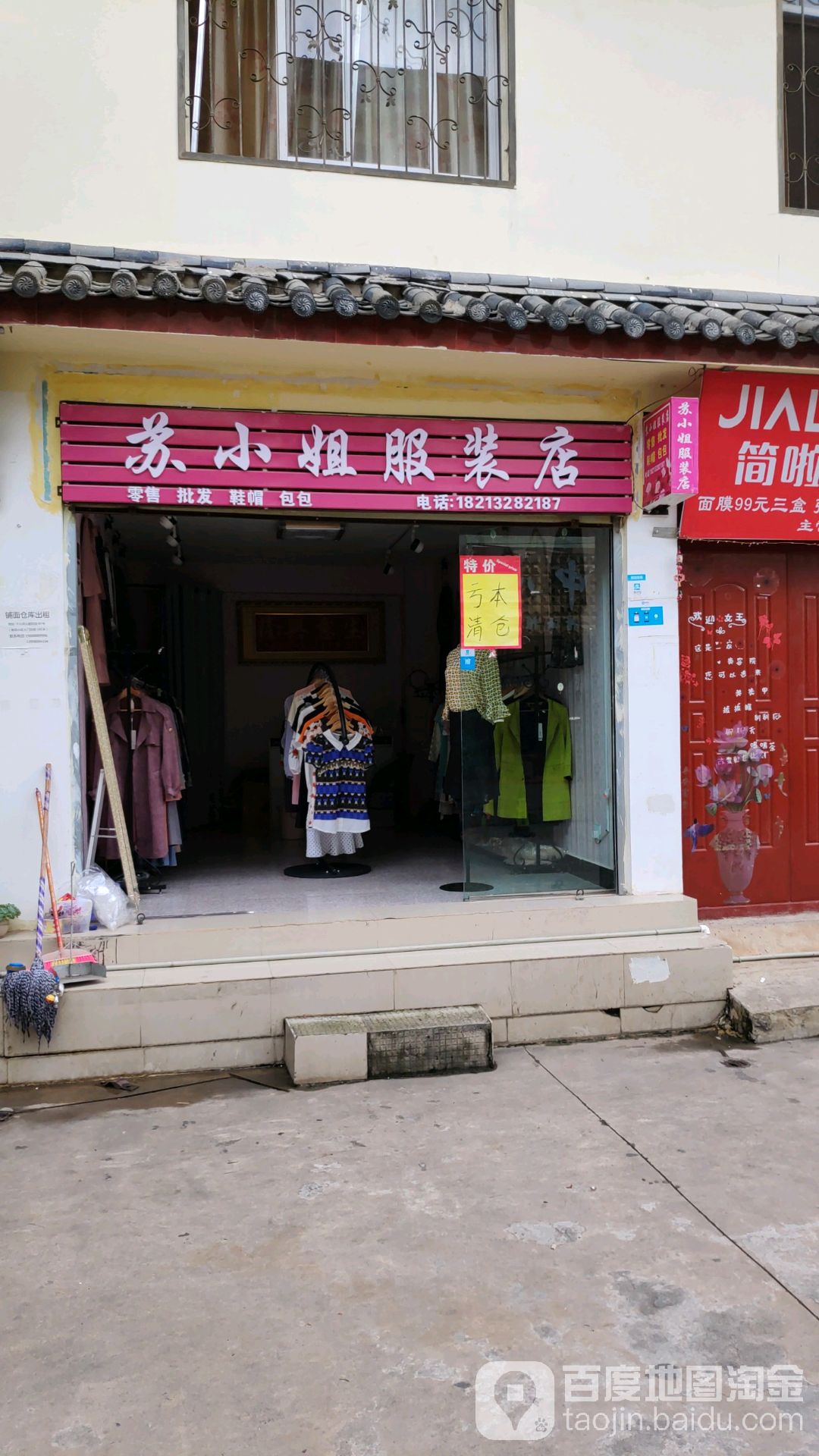 苏小姐服装店