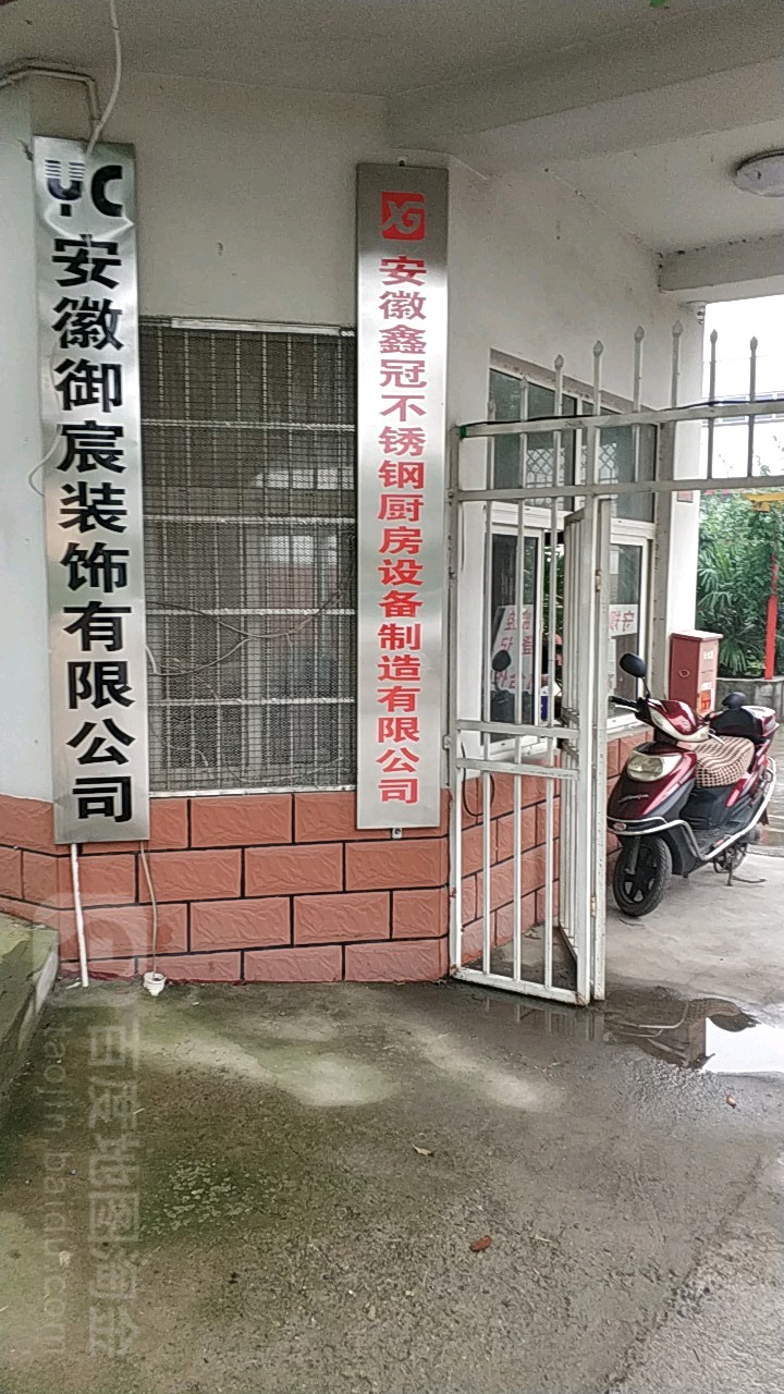 安徽鑫冠节圳环保设备制造有限公司