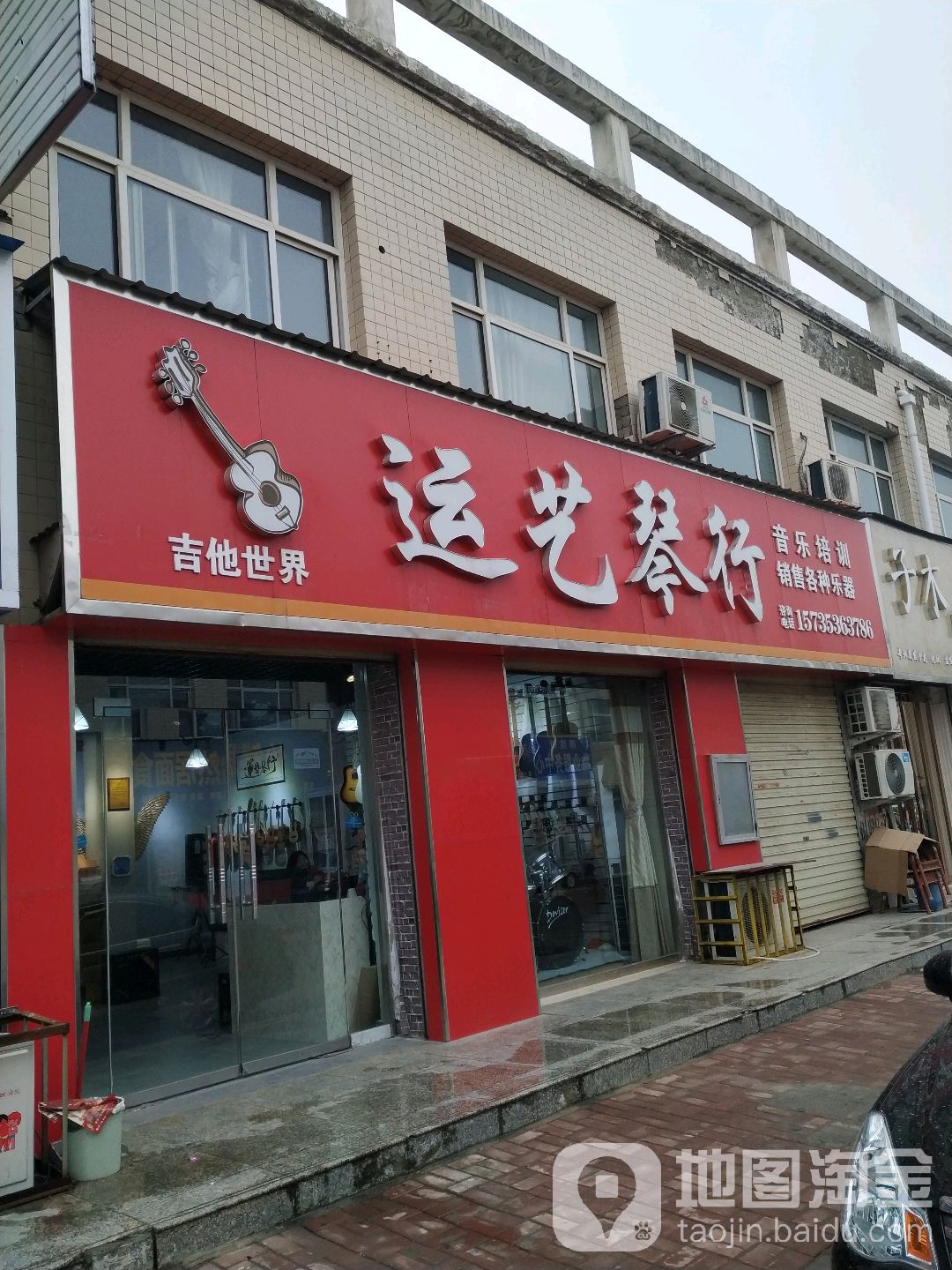 运艺琴行声乐培训(潮流街店)