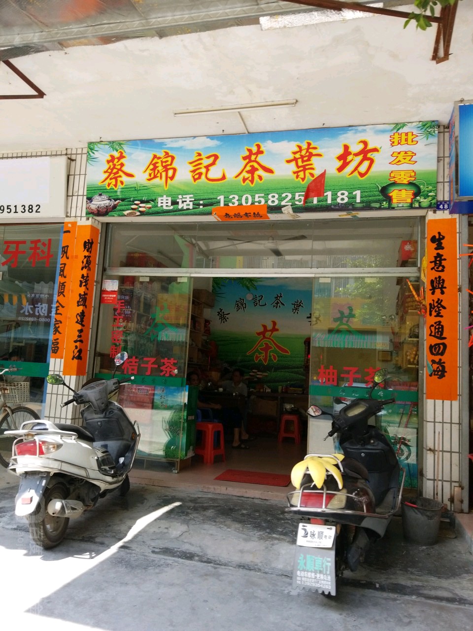 蔡锦记茶葉坊