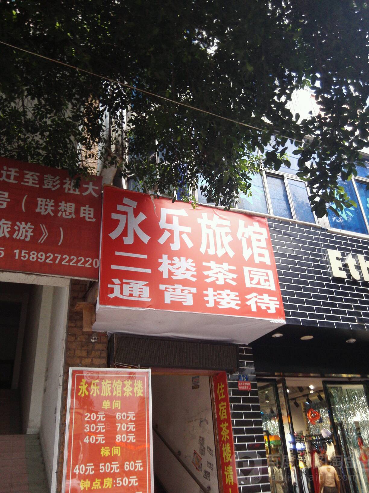 用了旅馆