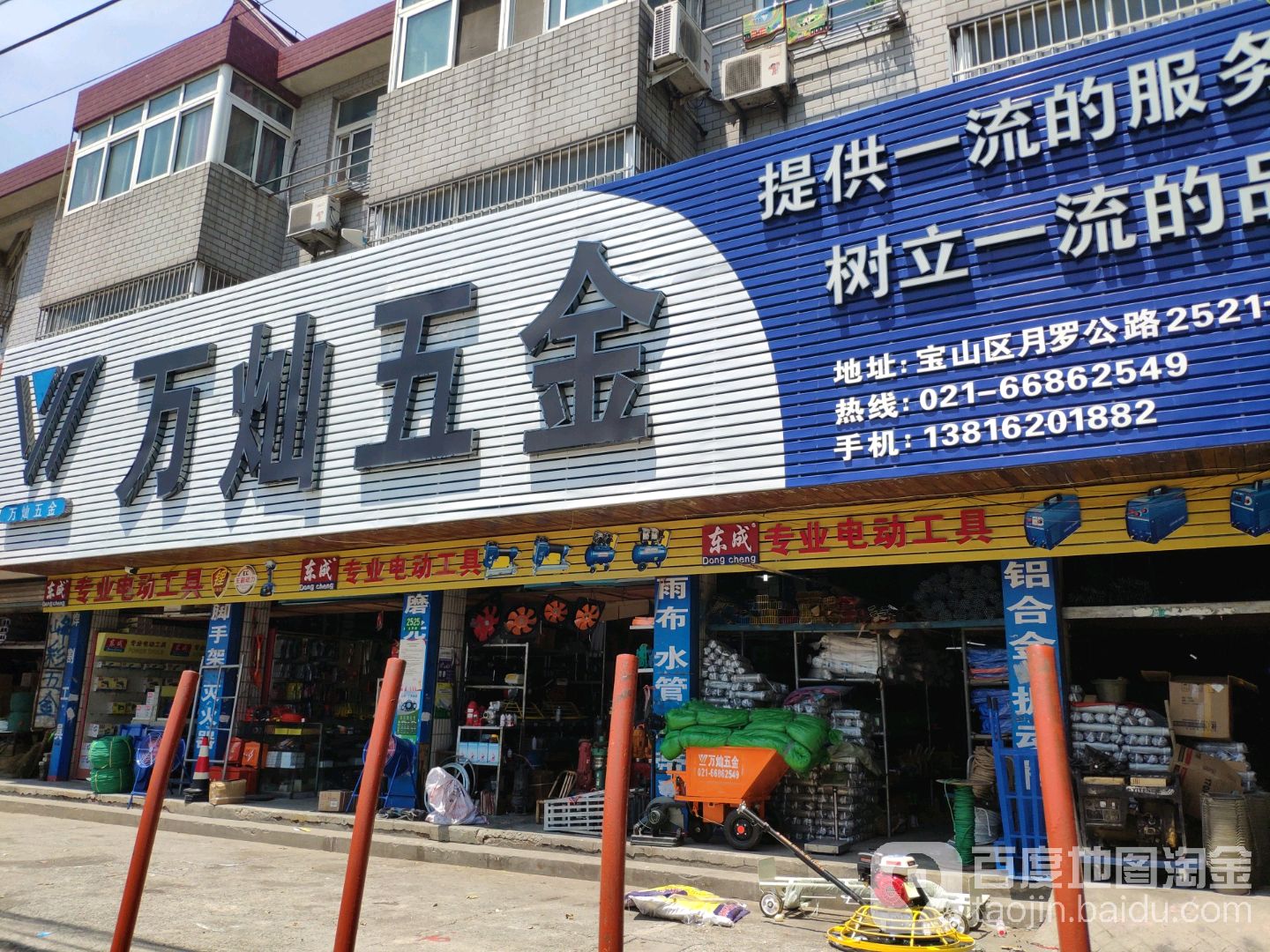 万灿五金机电(仓库)