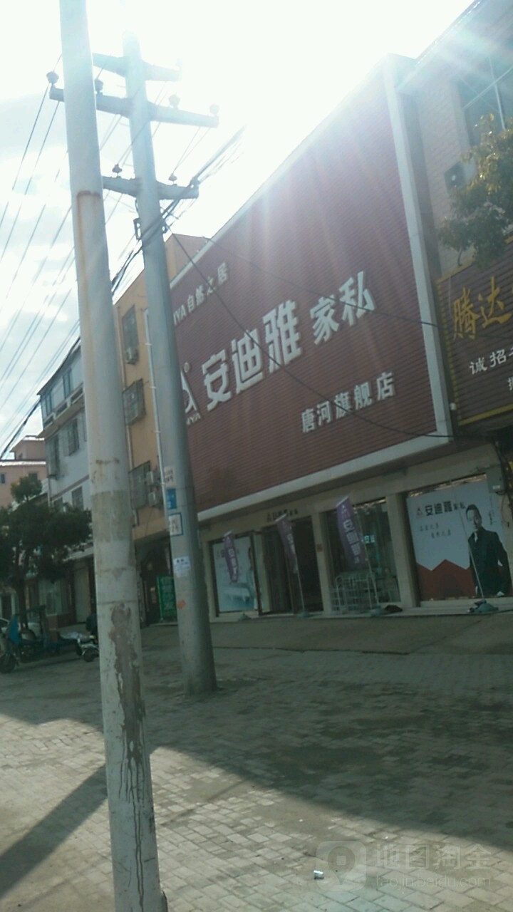 唐河县安迪雅家私(唐河旗舰店)