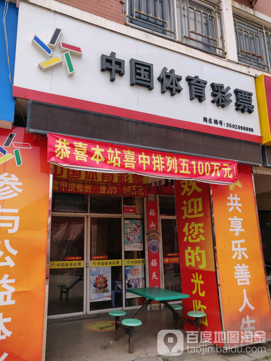 中国中体育彩票(春光路店)