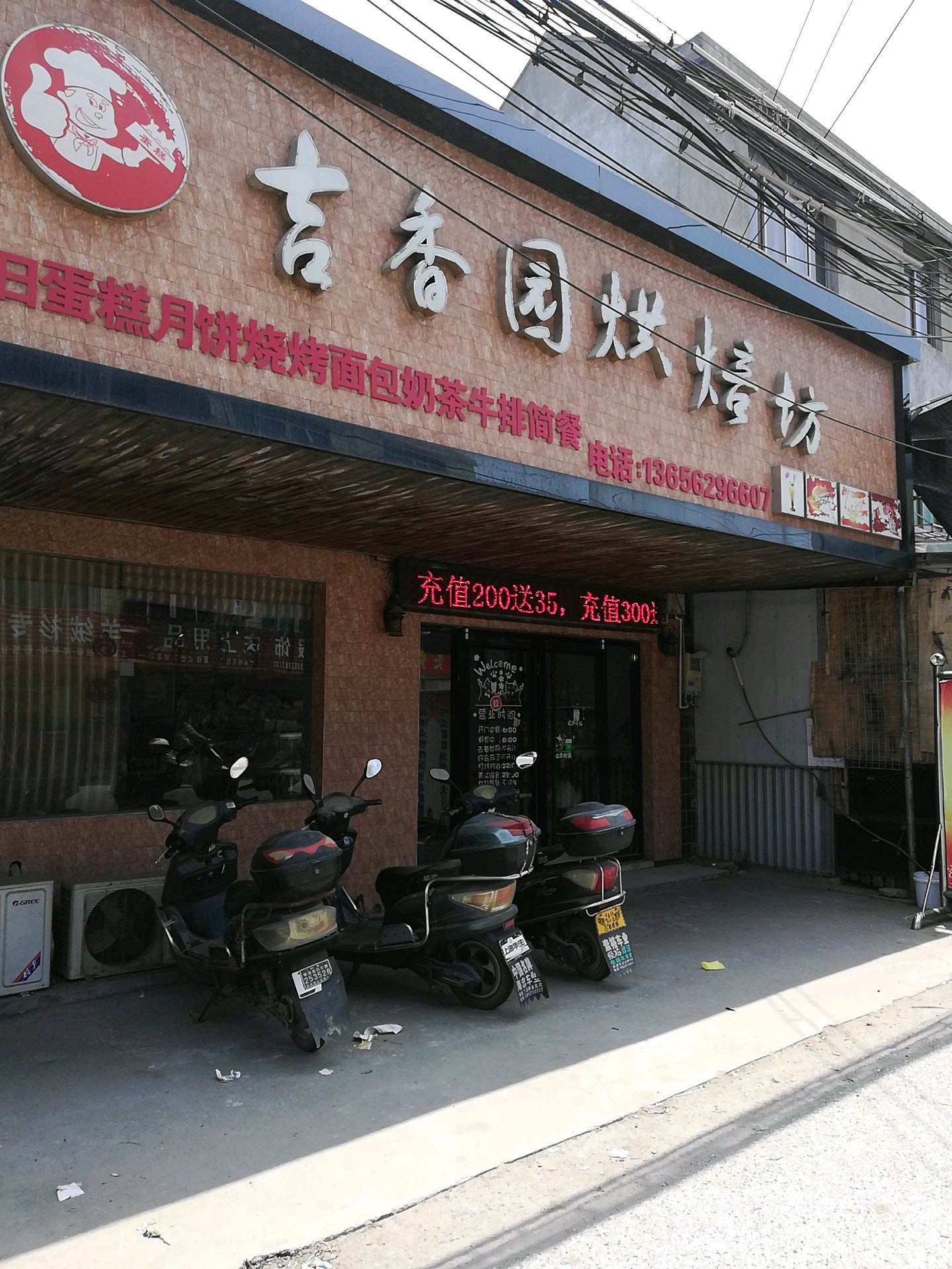 吉香园丁店店