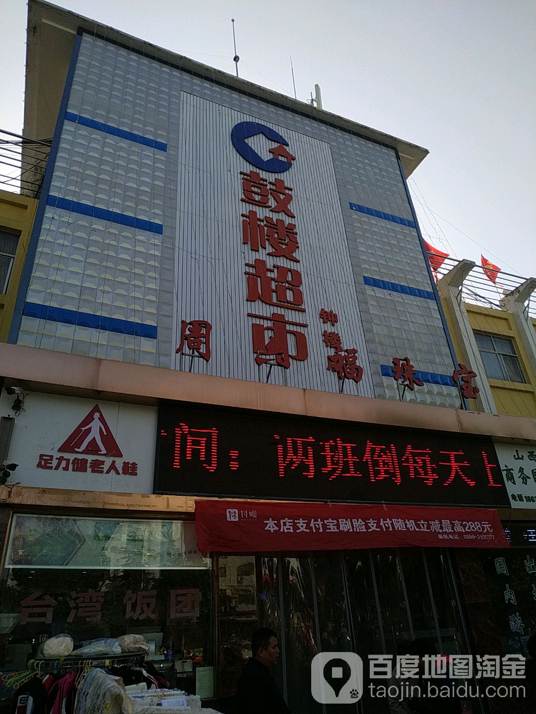 鼓楼潮湿(钟楼店)