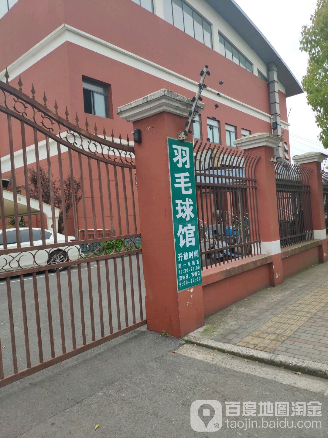 新川羽毛球馆