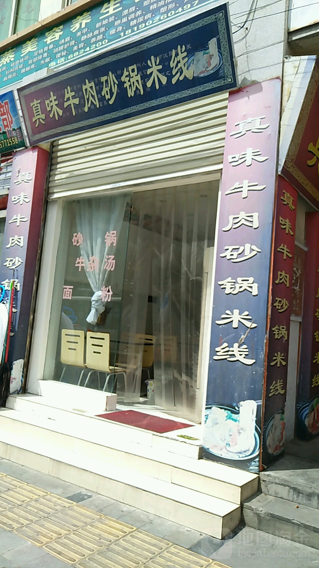 真味牛肉火锅米线(西大街店)