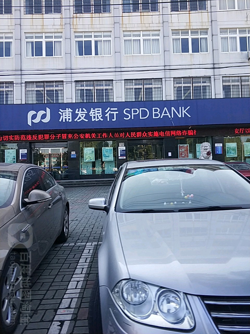 上海浦東發展銀行(寧海支行)