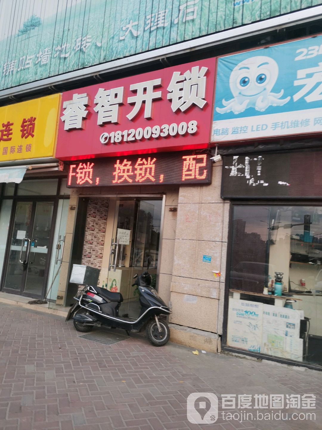 睿智开锁汽车钥匙指纹锁