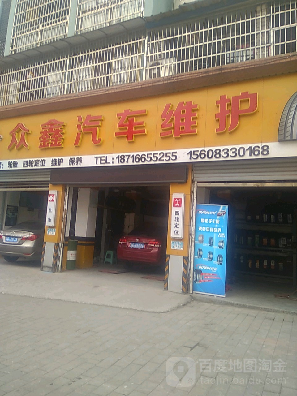 众鑫汽车维护