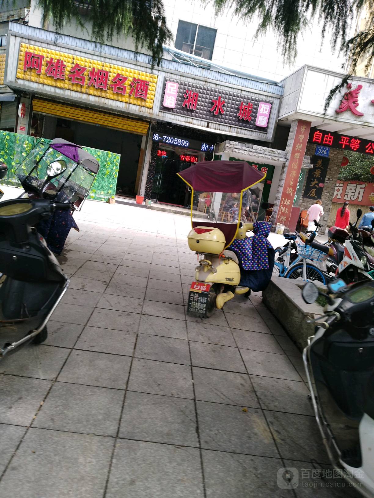湘水城足疗按摩