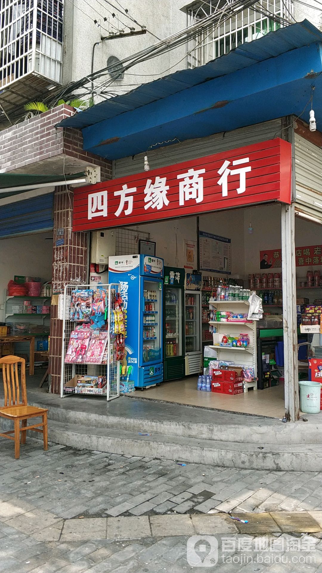 四方缘商行