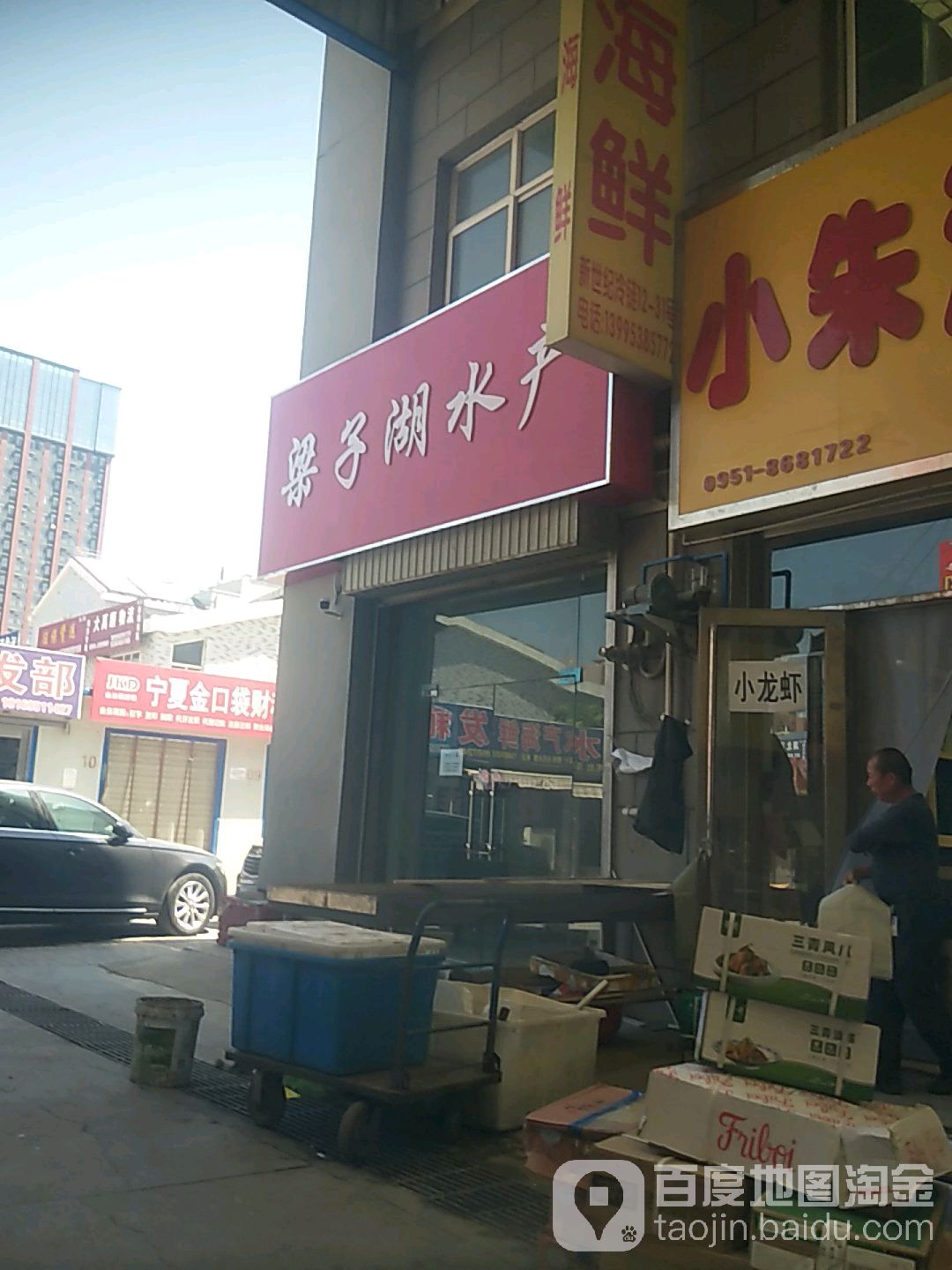 良子湖水产