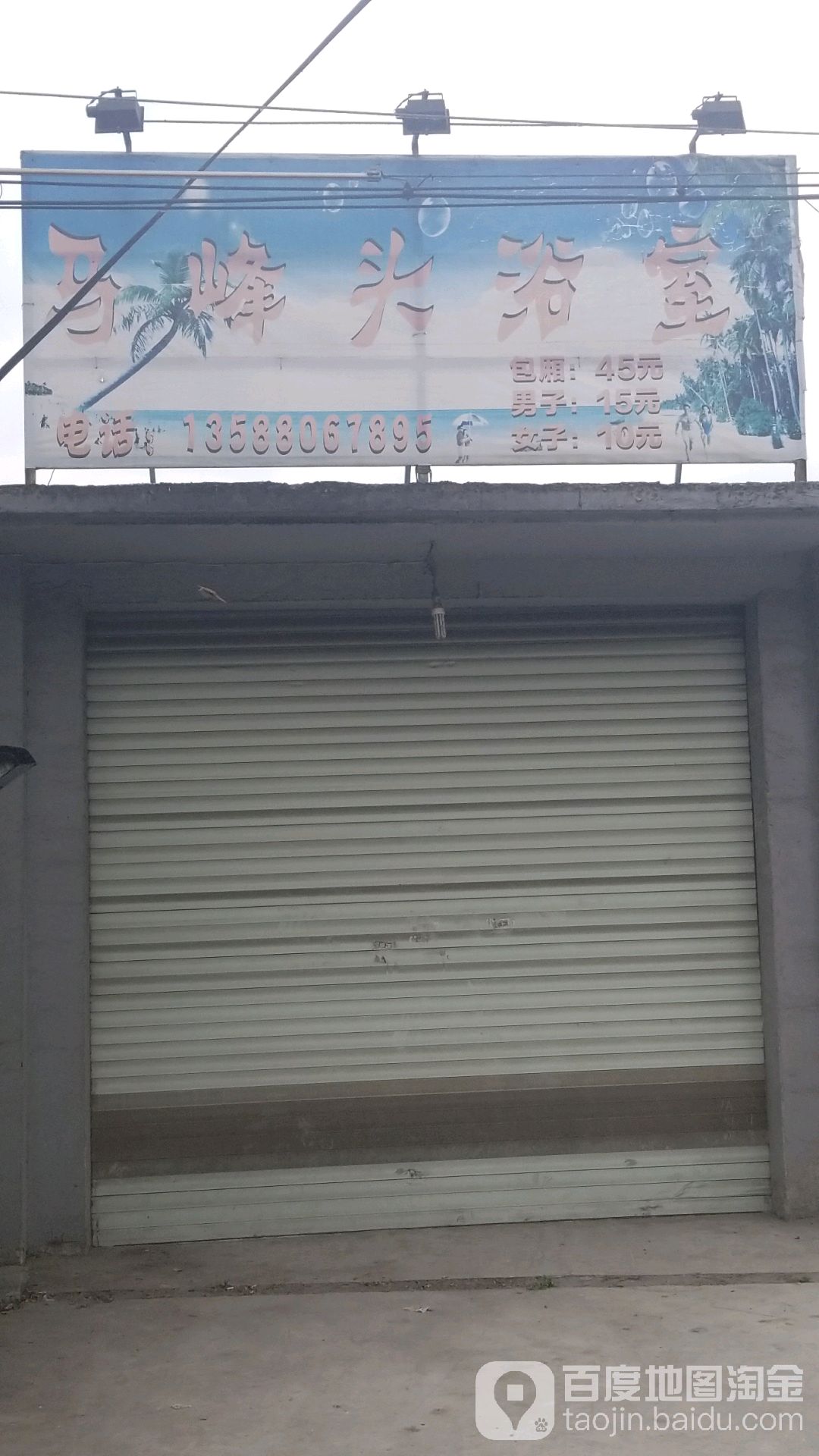 马峰头浴室1