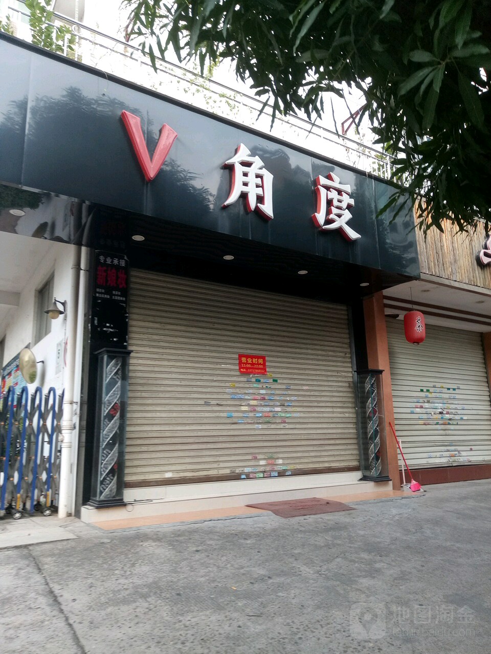 V角度(新兴三陆店)