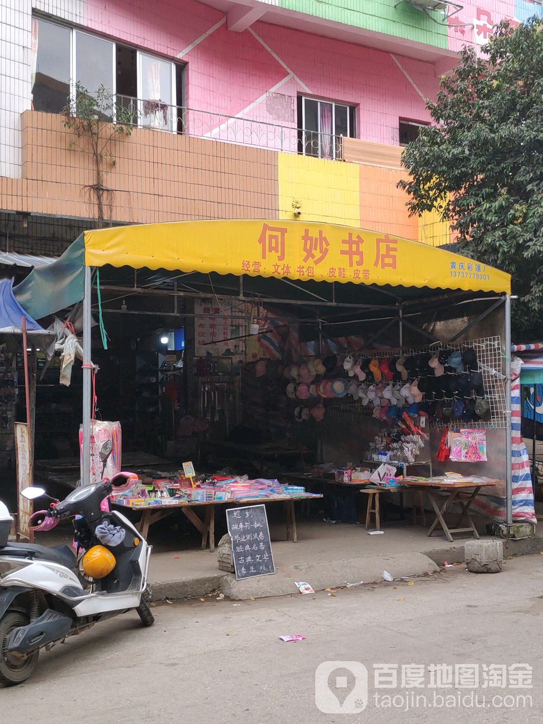 何妙书店