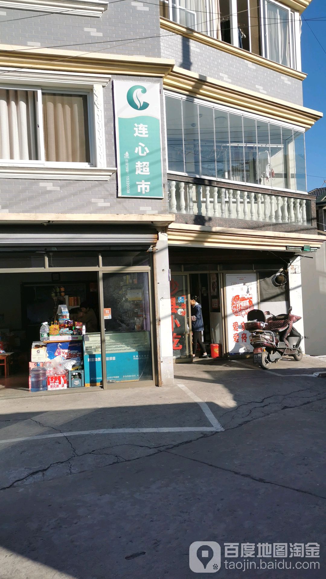 连心超市(盐仓连心店)