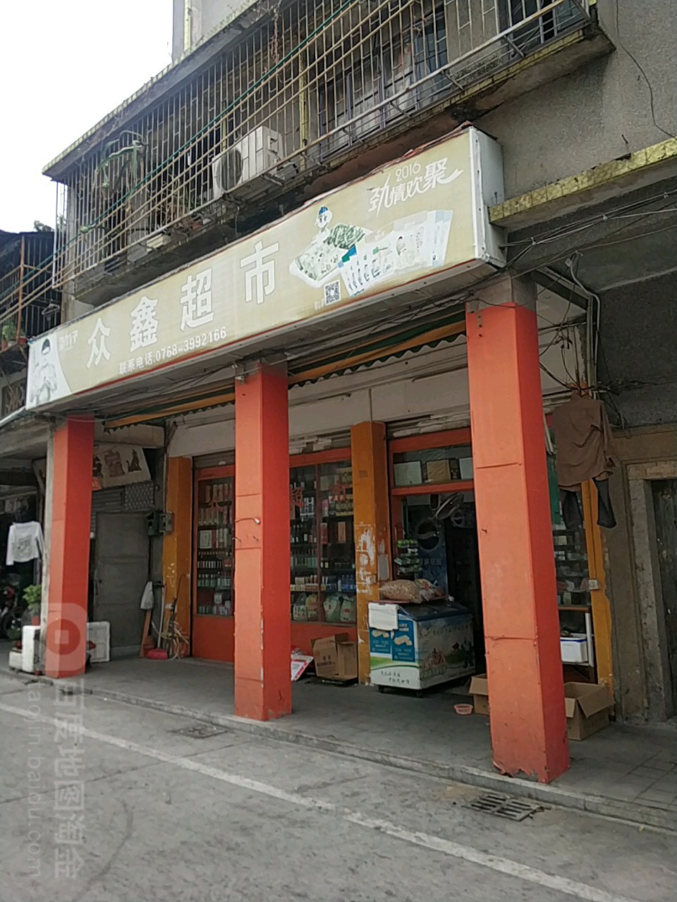 众鑫超市(北马路店)