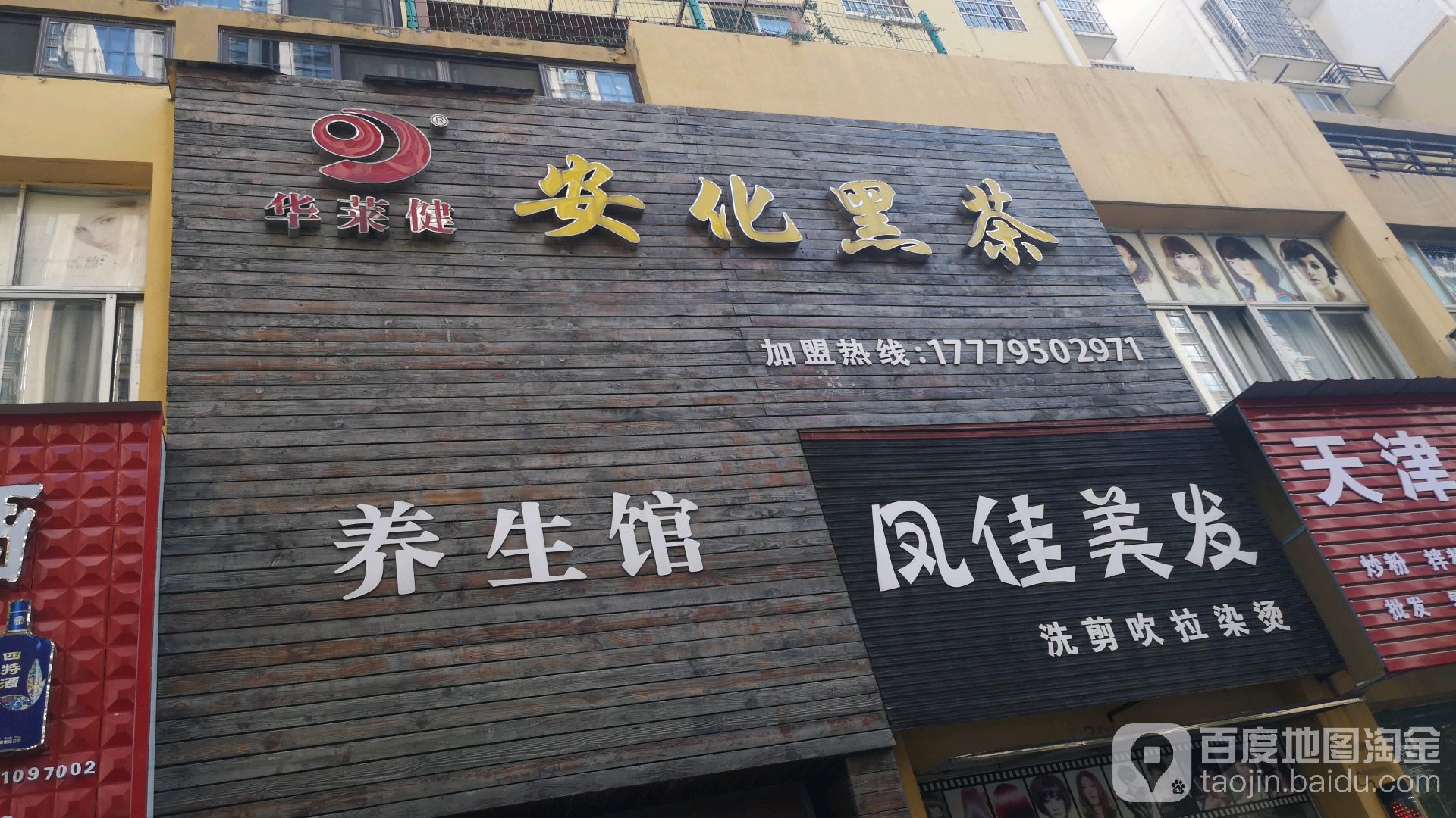 凤佳美发