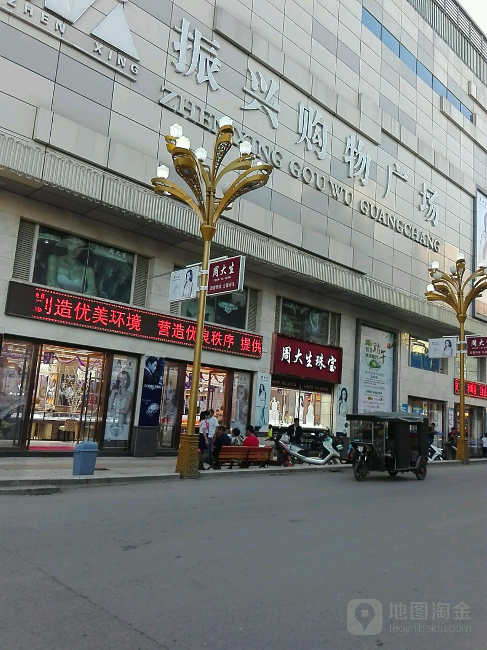 振北购物广场(义正路店)