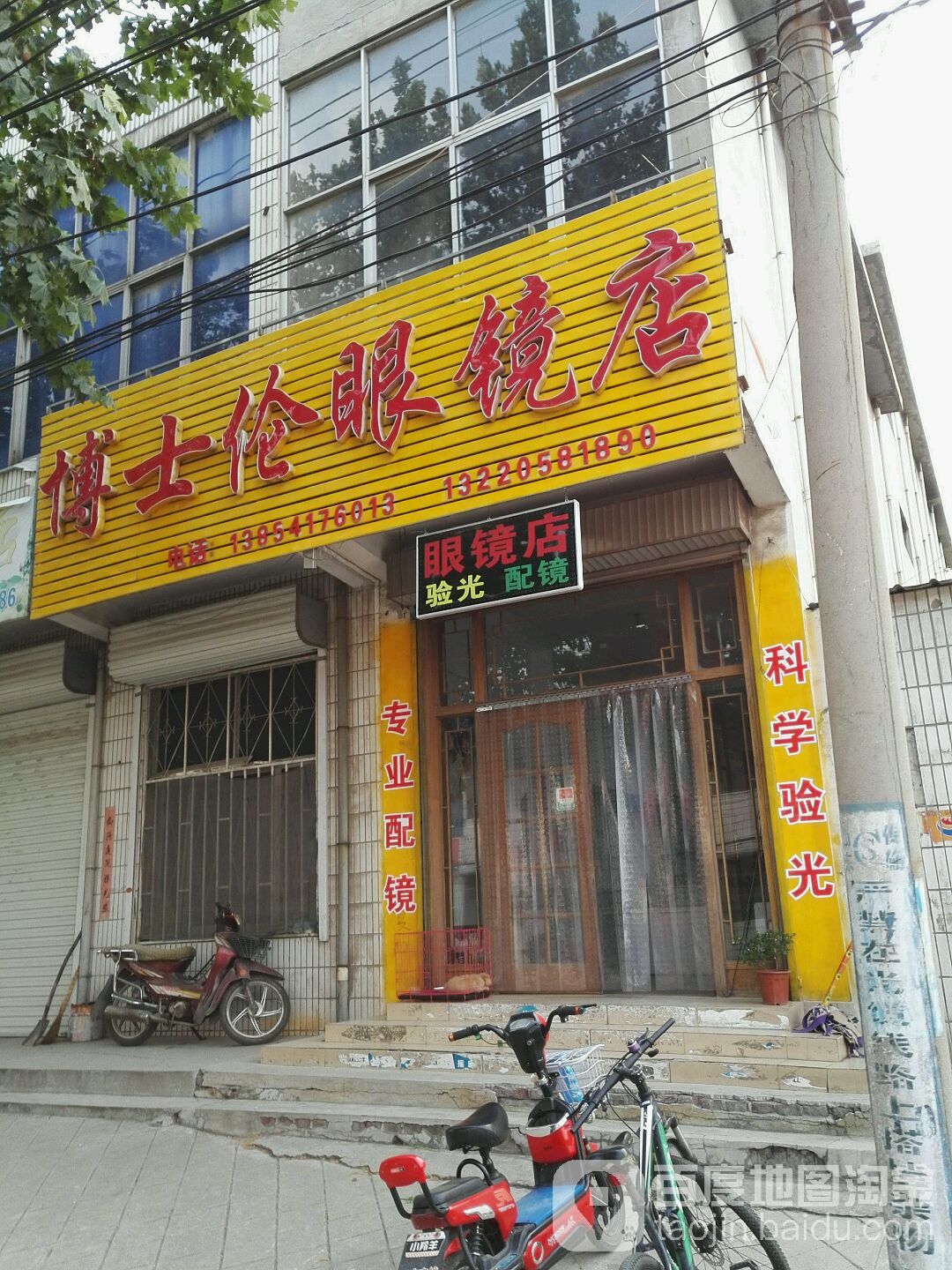 博士伦眼镜(圣井店)