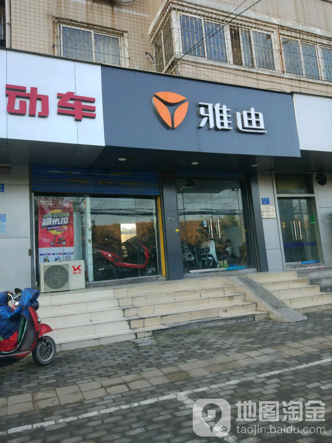 雅迪电动车(城南路专卖店)