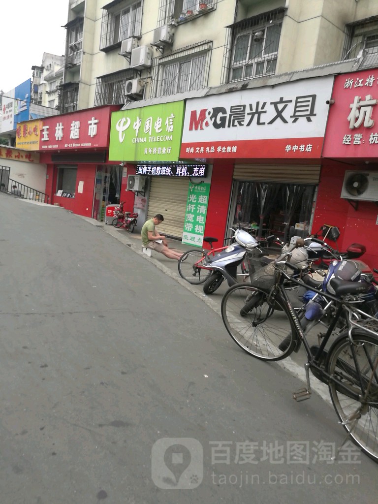 花中书店(新疆路店)