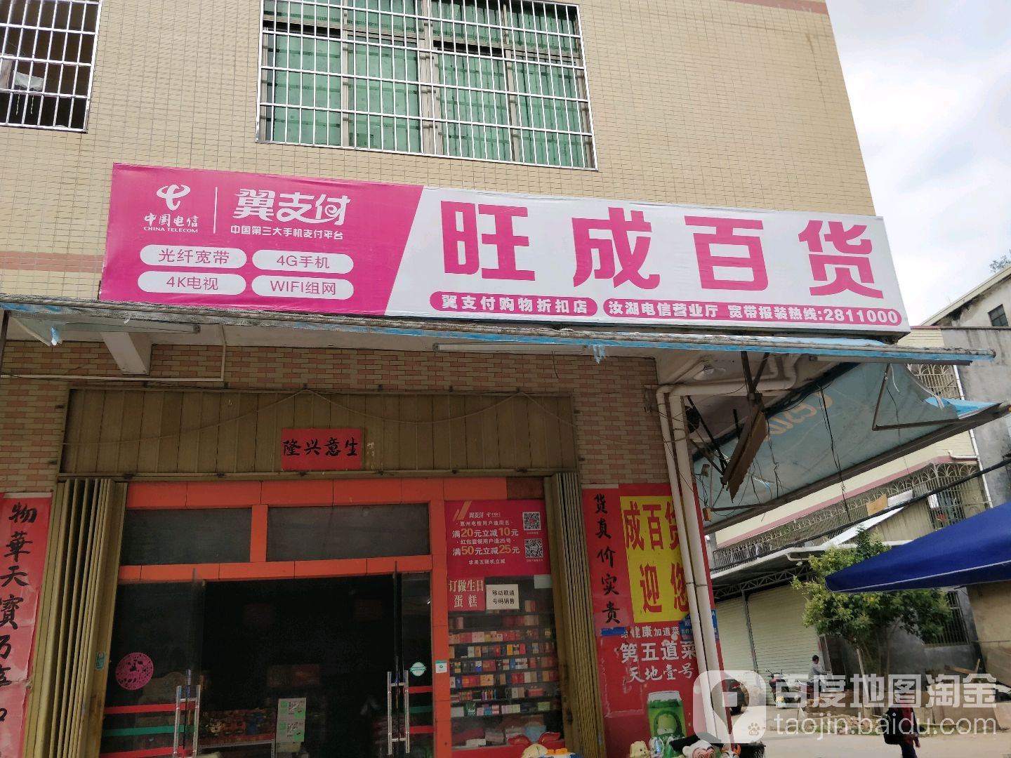 旺成大百(金石二路店)