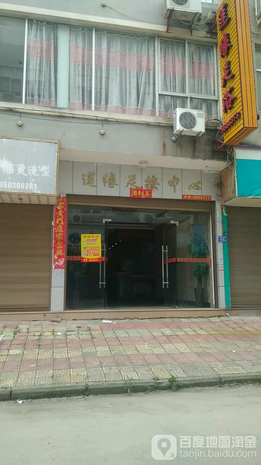 莲缘足按中心