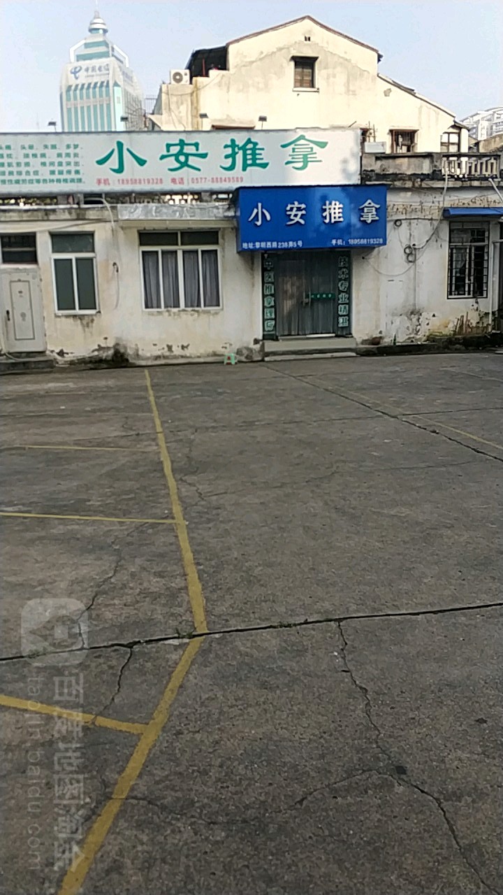 小安推拿环境
