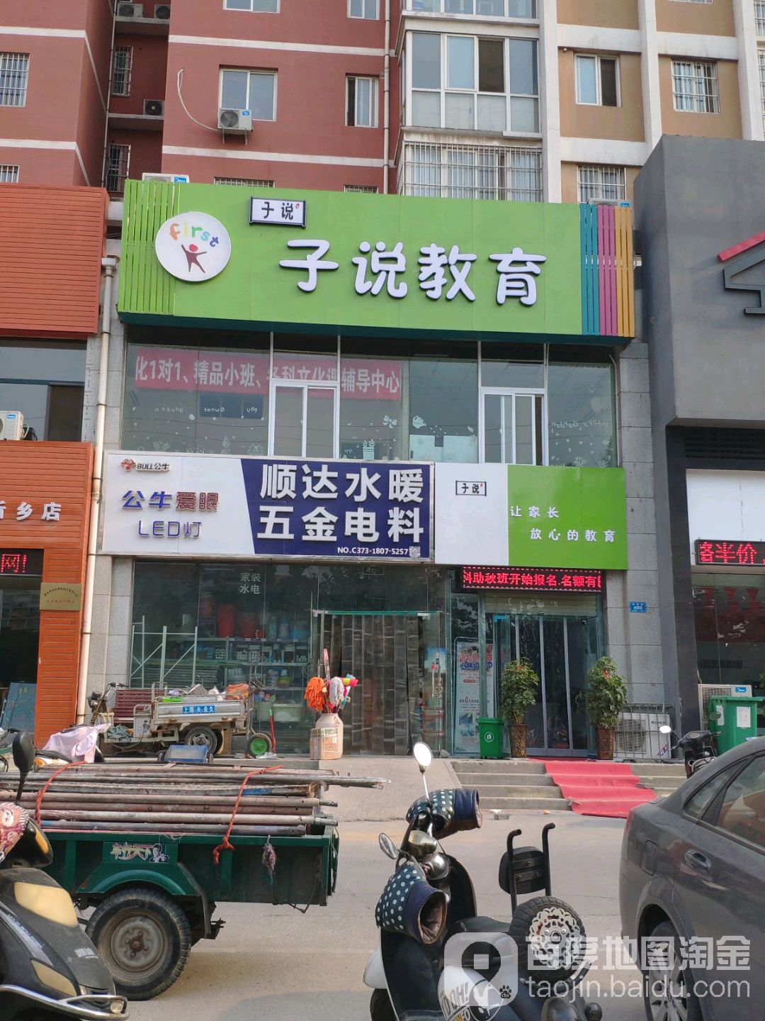 顺达水暖五金电料(红旗小区北区店)