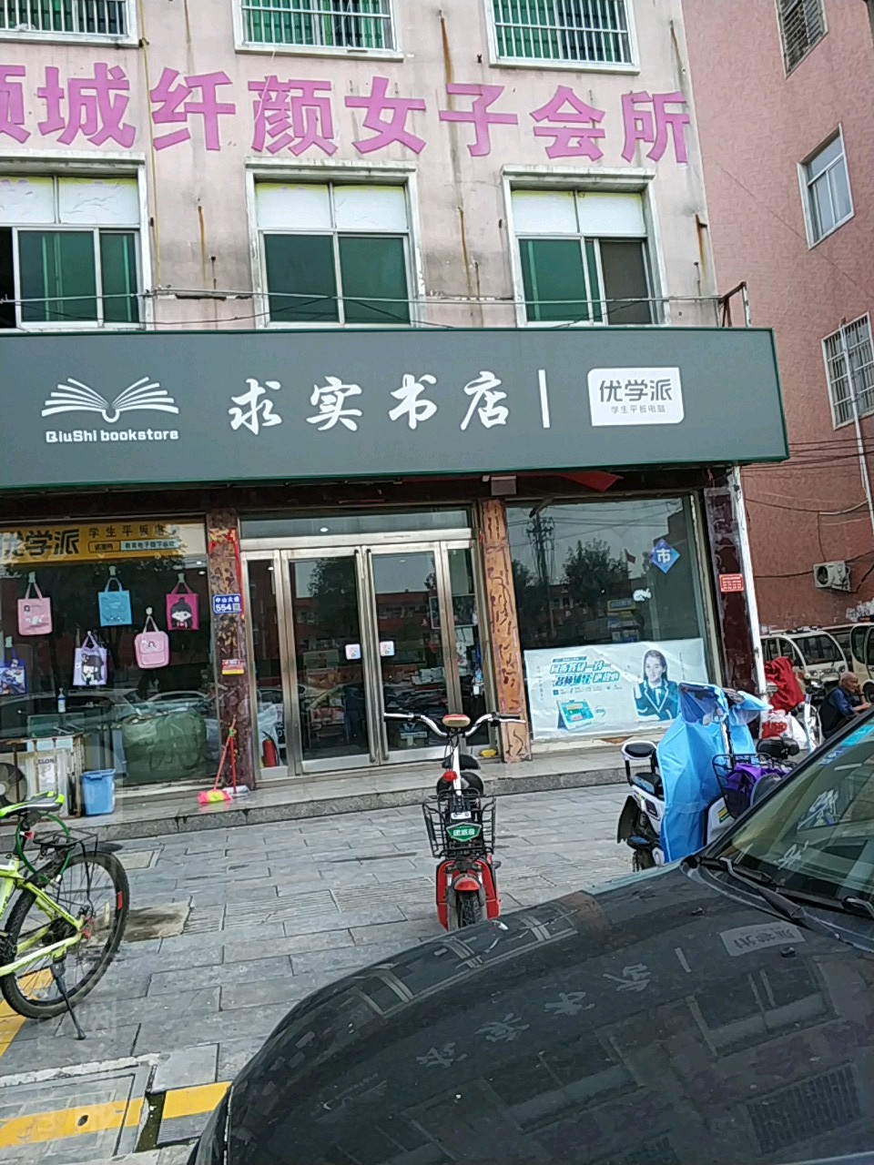 求市书店(中山西街店)