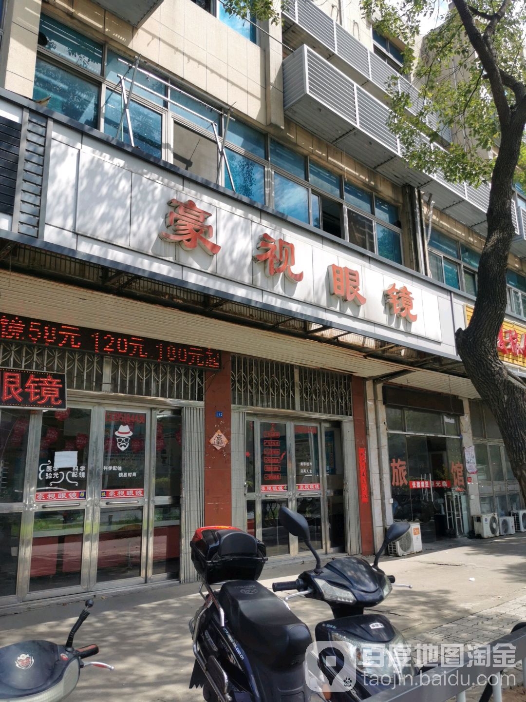 豪视眼睛(全国连锁春雷店)