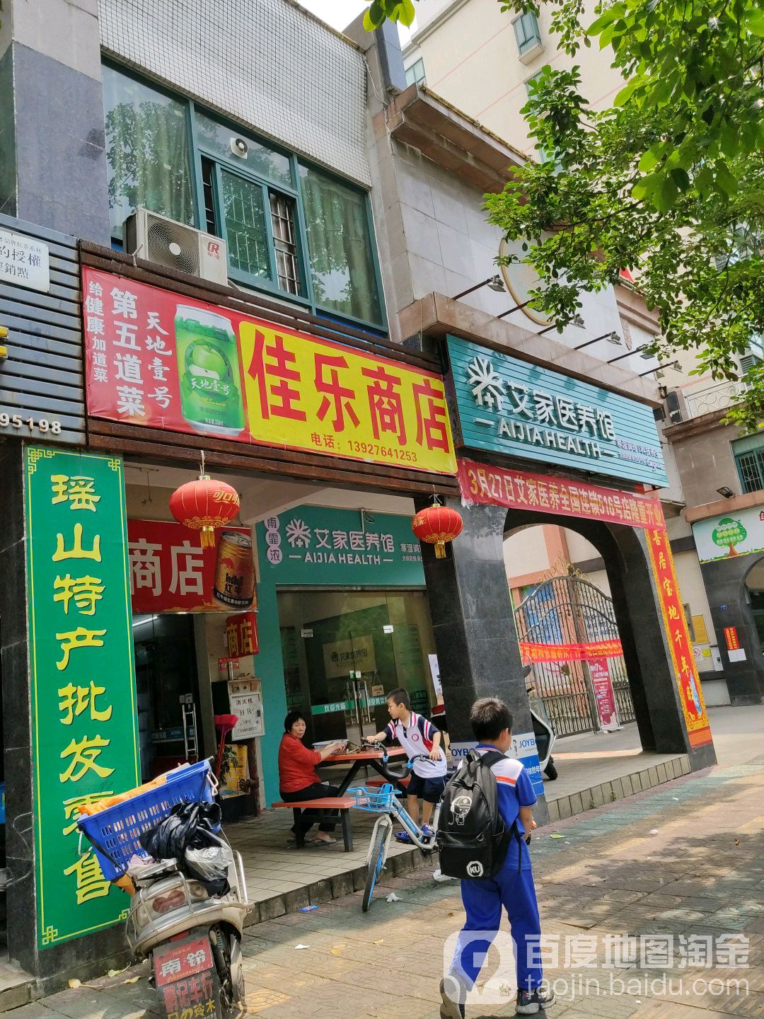 家乐商店(富强东路店)