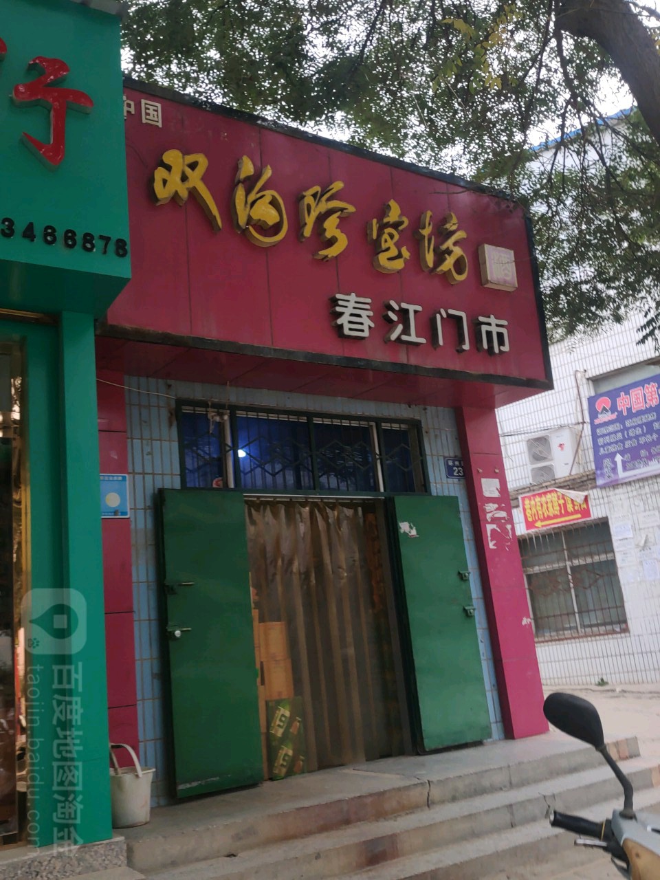 春江门蓬