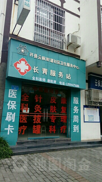 重庆市开州区宝华街9号