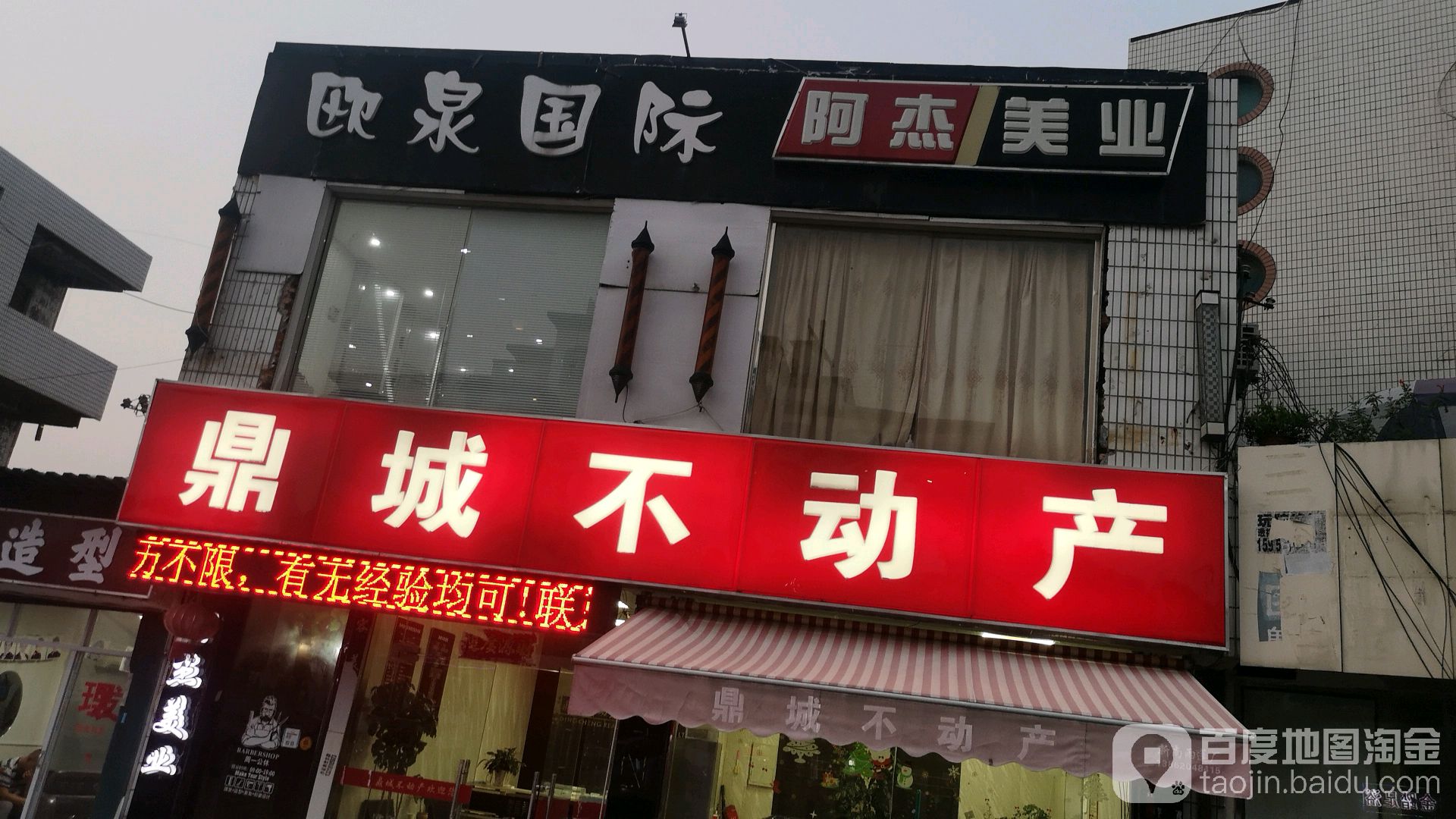 鼎城房产(晓市路店)