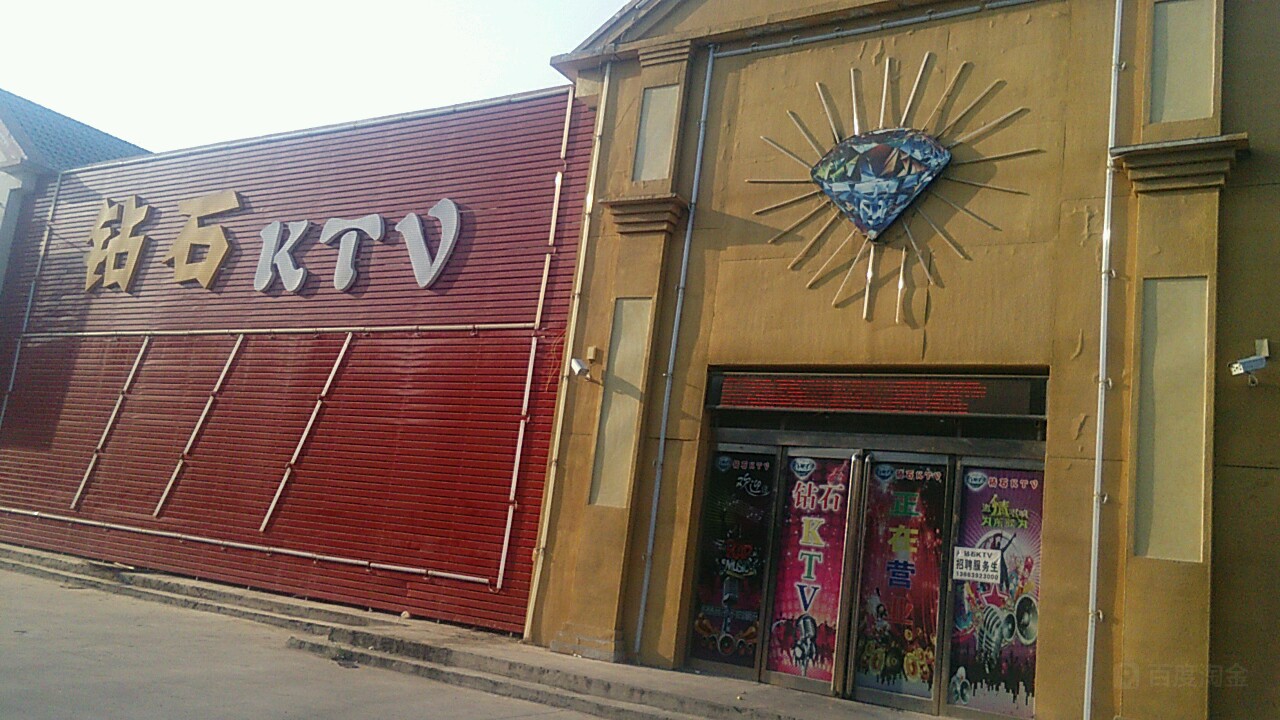 钻石KTV