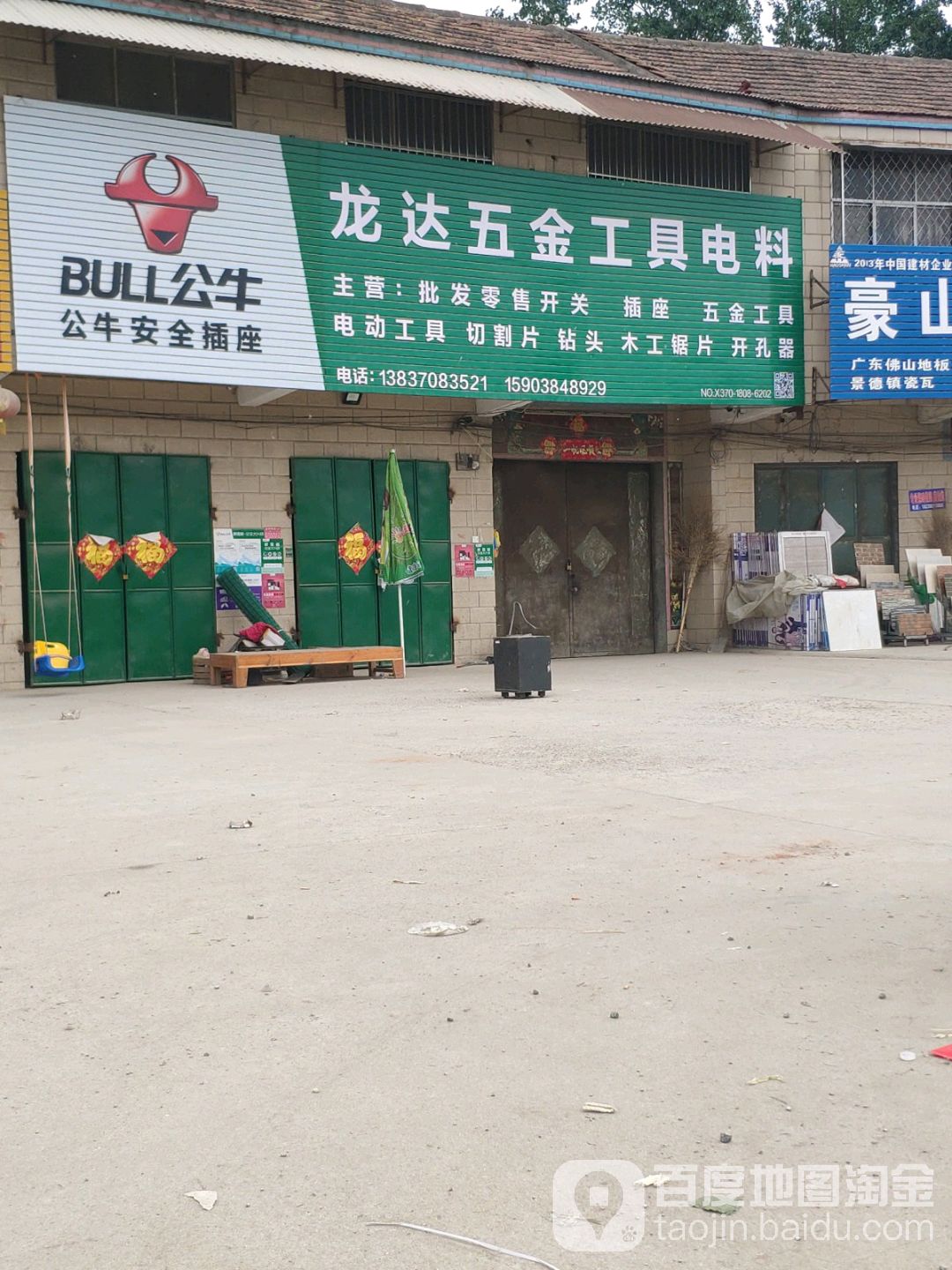 龙达五金工具电料