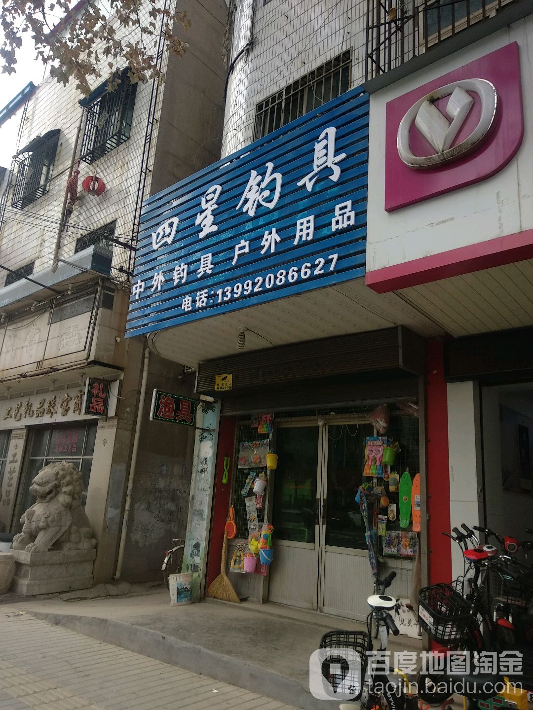 四星钓具