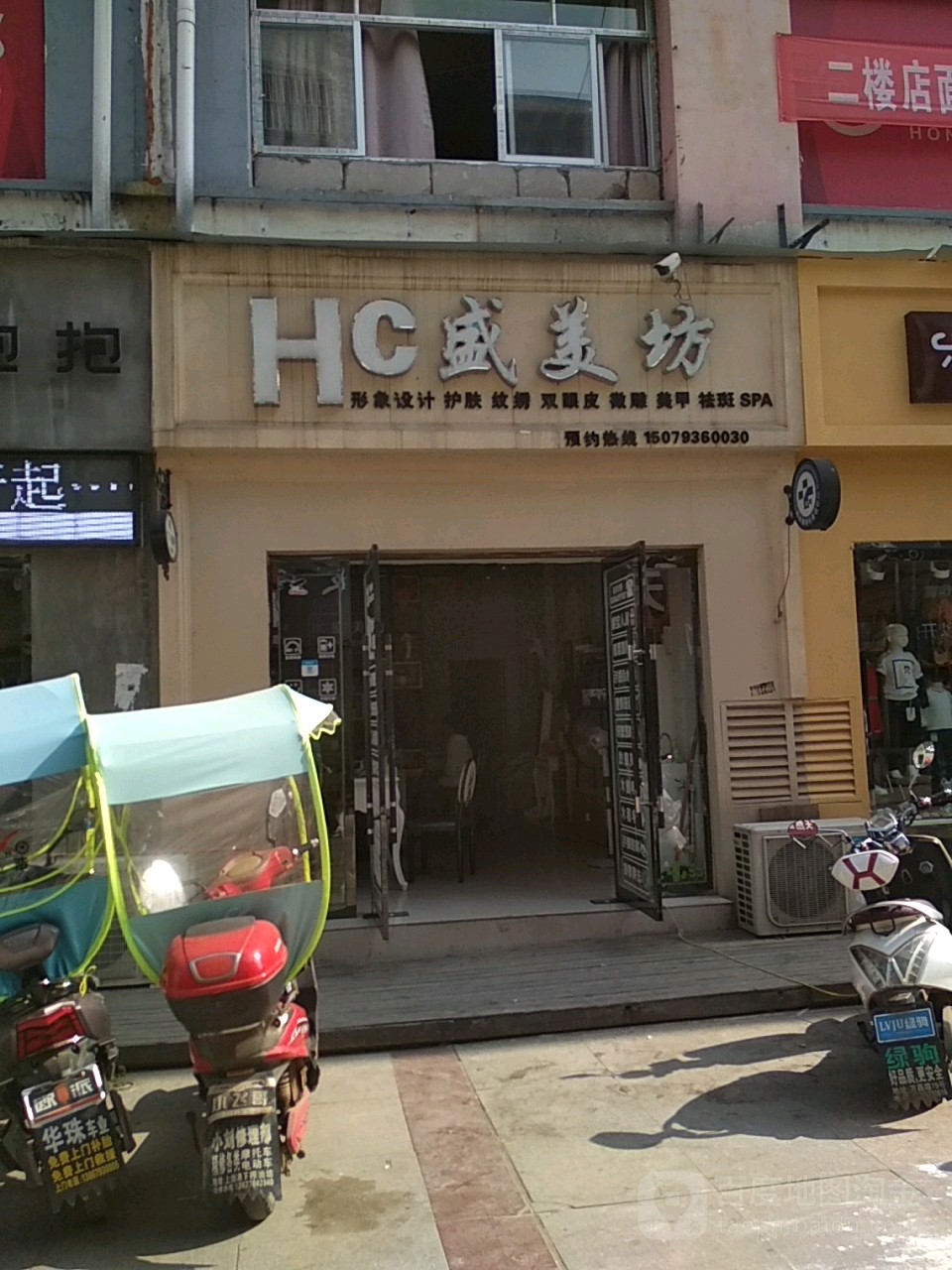 HC圣美坊形象设计(财富步行街店)