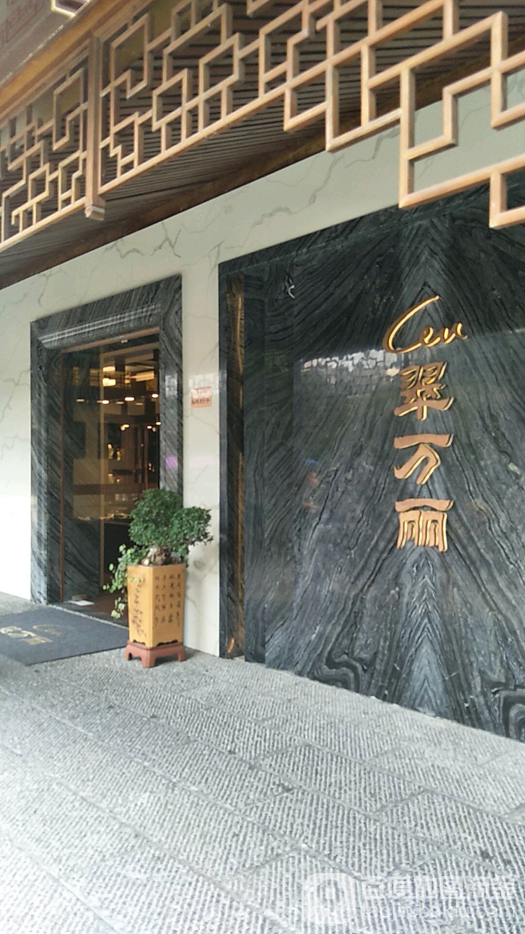 翠万丽