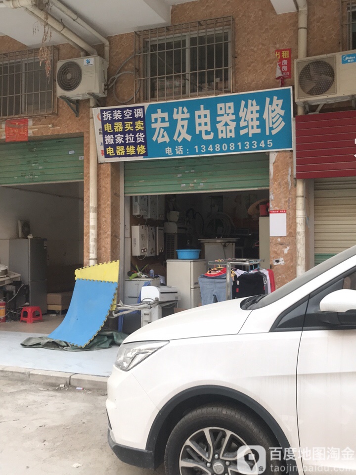 宏发电器维修