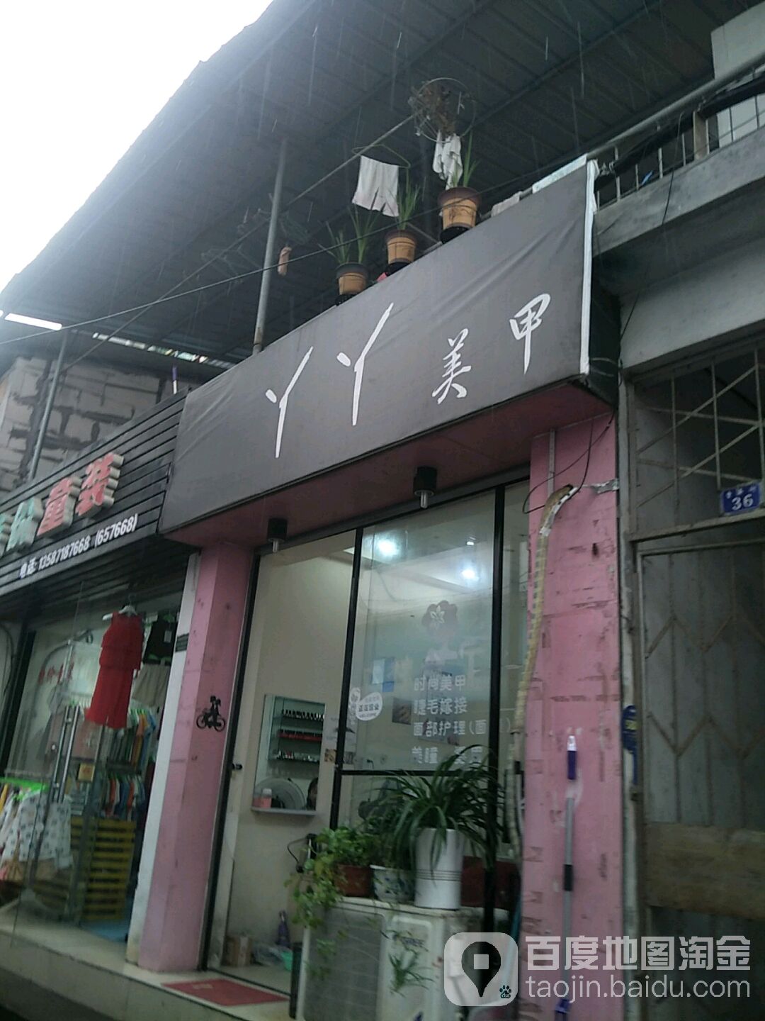 丫丫美甲(童弄街店)
