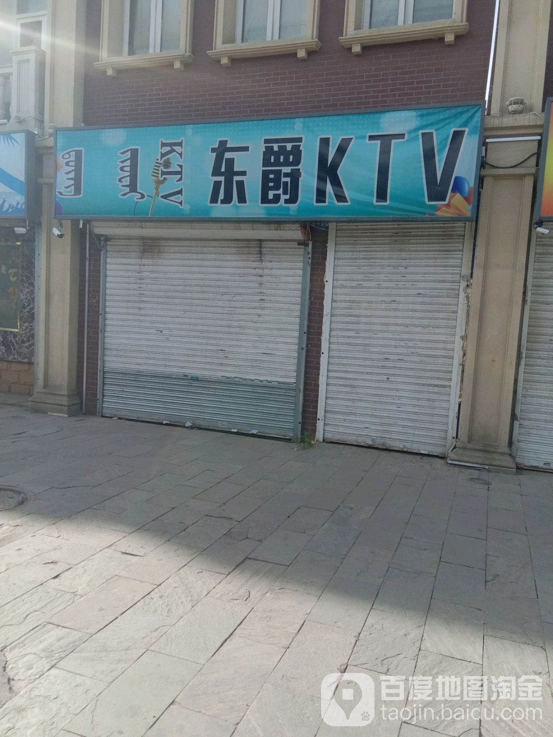 东觉KTV